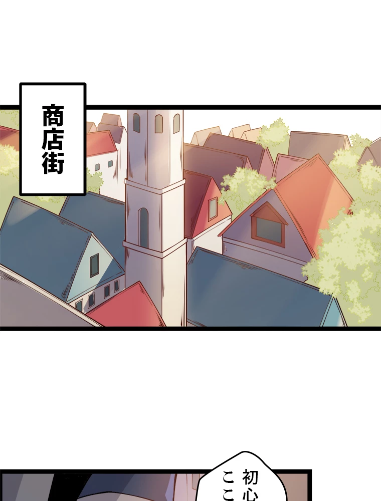 ふりだしから始まる覚醒者 第3話 - 38