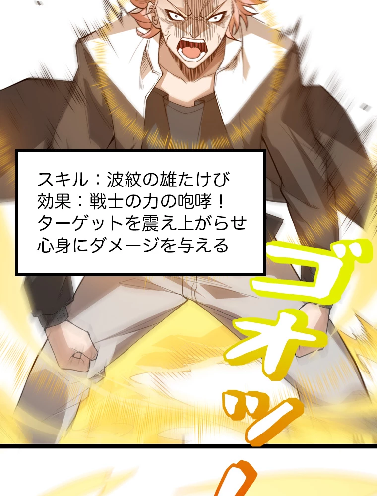 ふりだしから始まる覚醒者 第1話 - 30