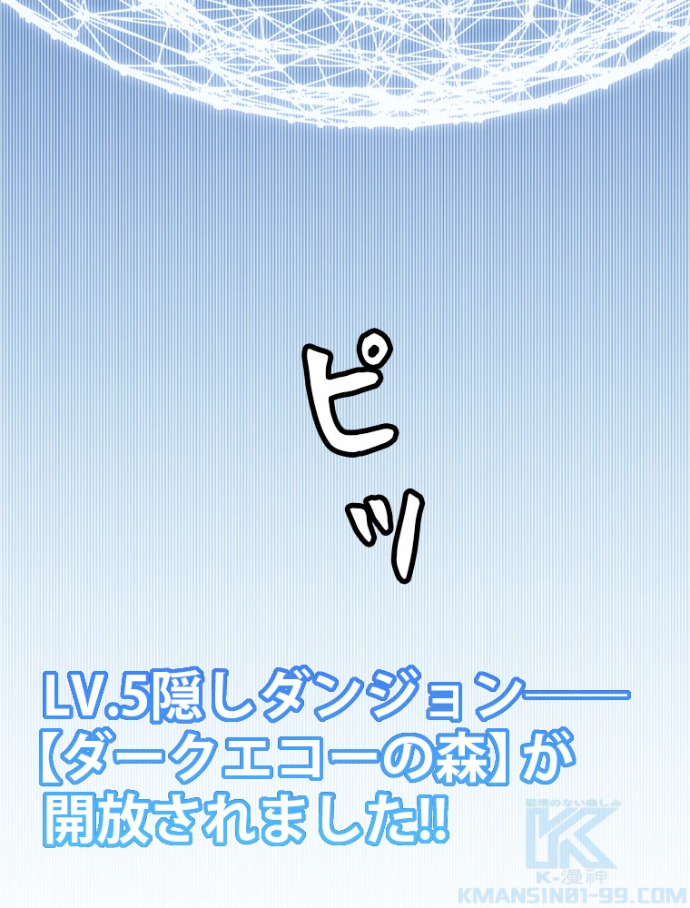 ふりだしから始まる覚醒者 第7話 - 115