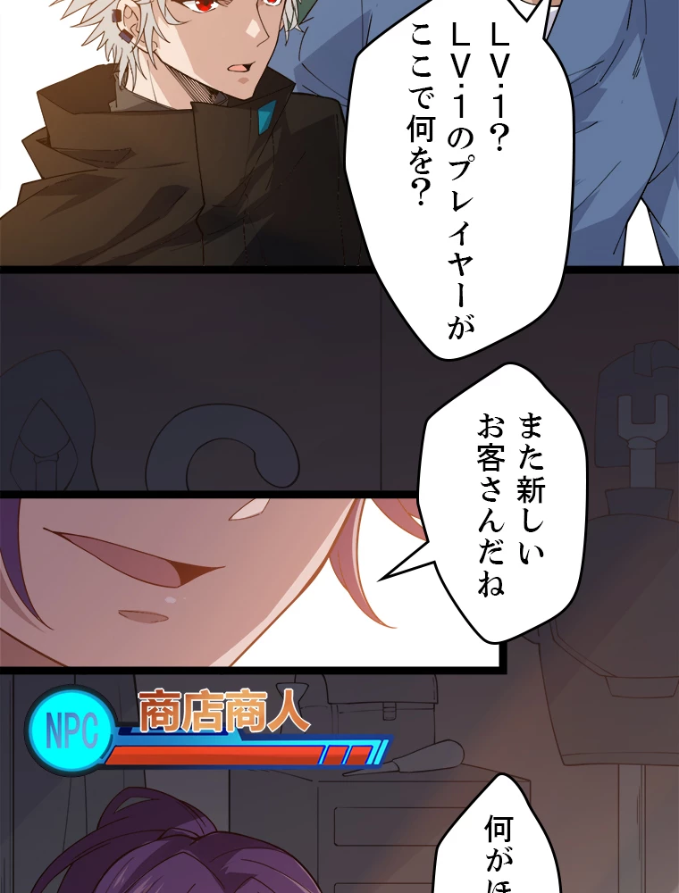 ふりだしから始まる覚醒者 第3話 - 41