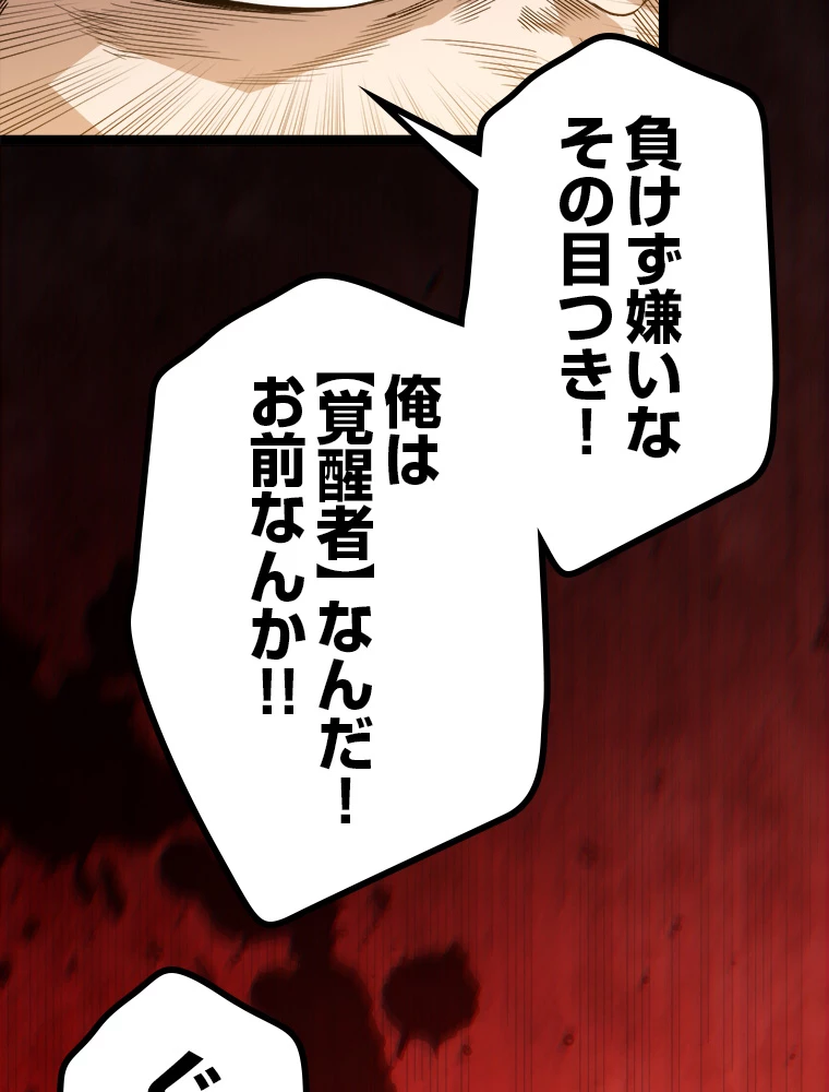 ふりだしから始まる覚醒者 第1話 - 33