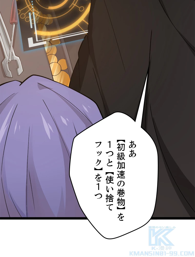 ふりだしから始まる覚醒者 第3話 - 43