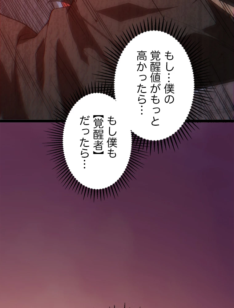 ふりだしから始まる覚醒者 第1話 - 35