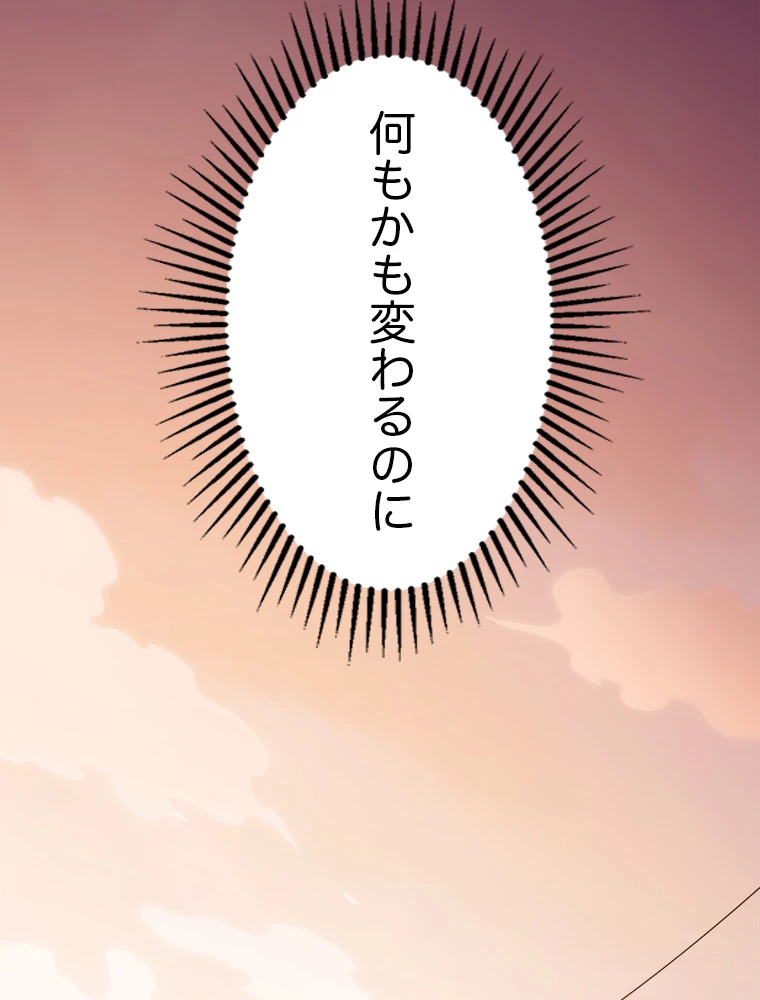 ふりだしから始まる覚醒者 第1話 - 36