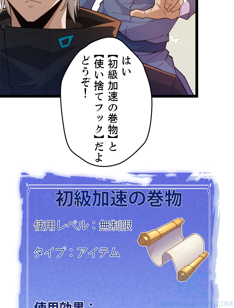 ふりだしから始まる覚醒者 第3話 - 46