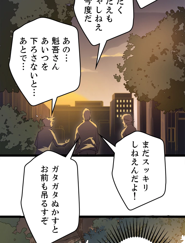 ふりだしから始まる覚醒者 第1話 - 38