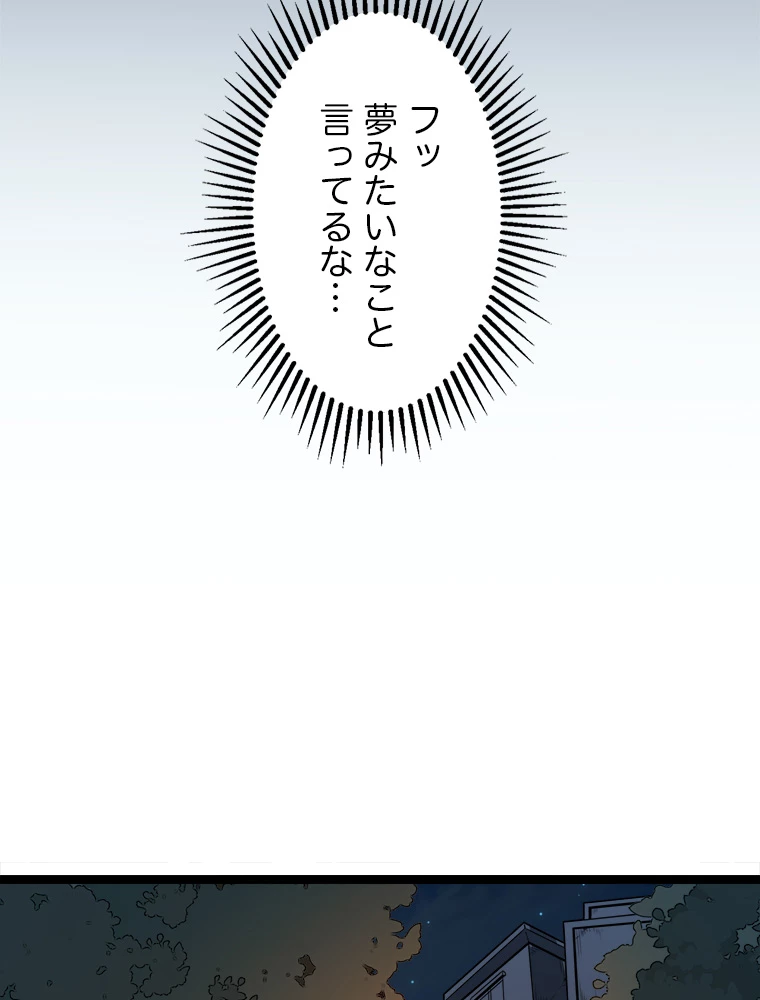 ふりだしから始まる覚醒者 第1話 - 41