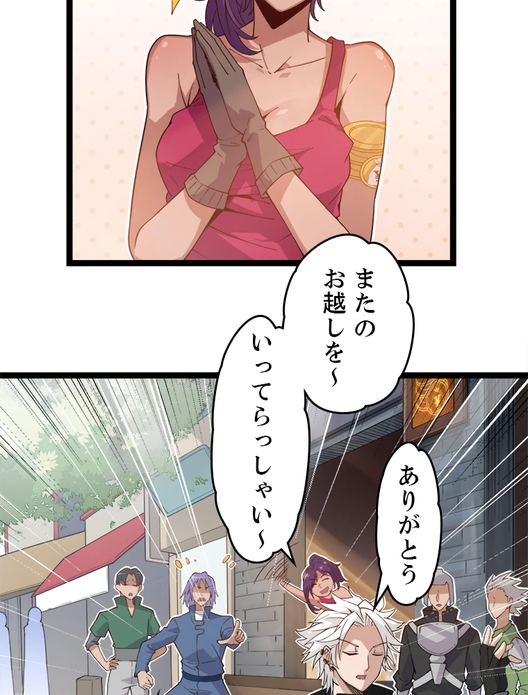ふりだしから始まる覚醒者 第3話 - 50