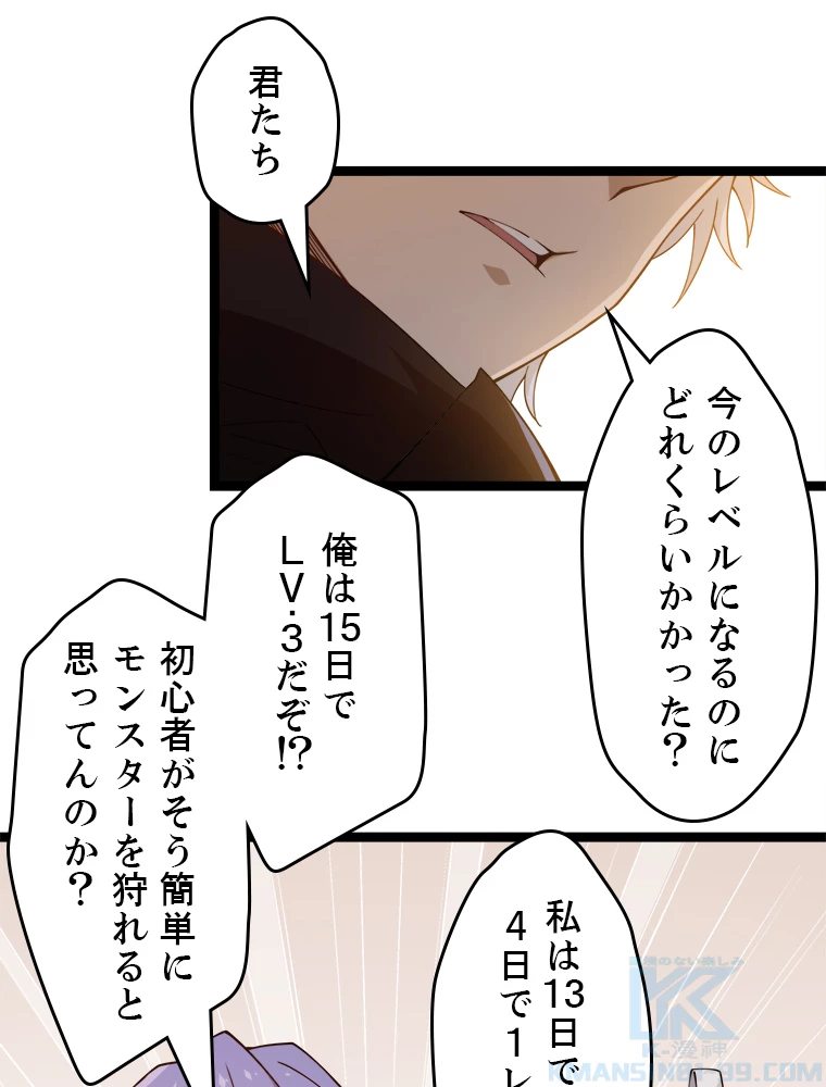 ふりだしから始まる覚醒者 第3話 - 52