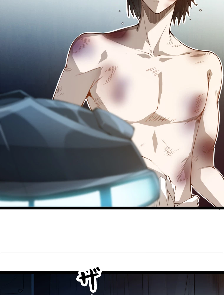 ふりだしから始まる覚醒者 第1話 - 44