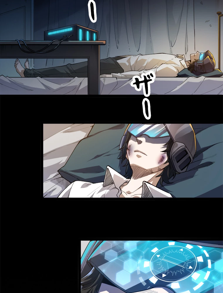 ふりだしから始まる覚醒者 第1話 - 45