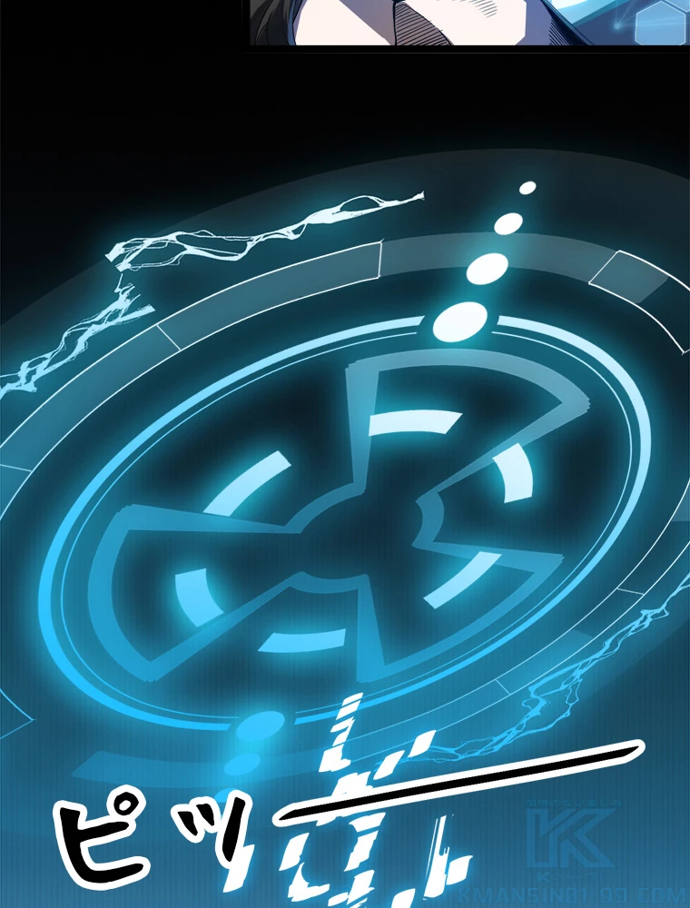 ふりだしから始まる覚醒者 第1話 - 46