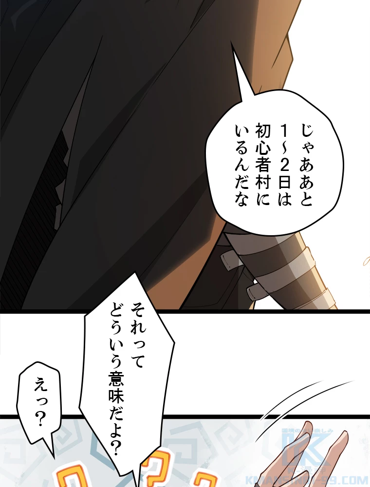 ふりだしから始まる覚醒者 第3話 - 55