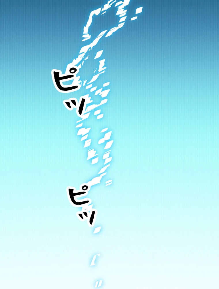 ふりだしから始まる覚醒者 第1話 - 47