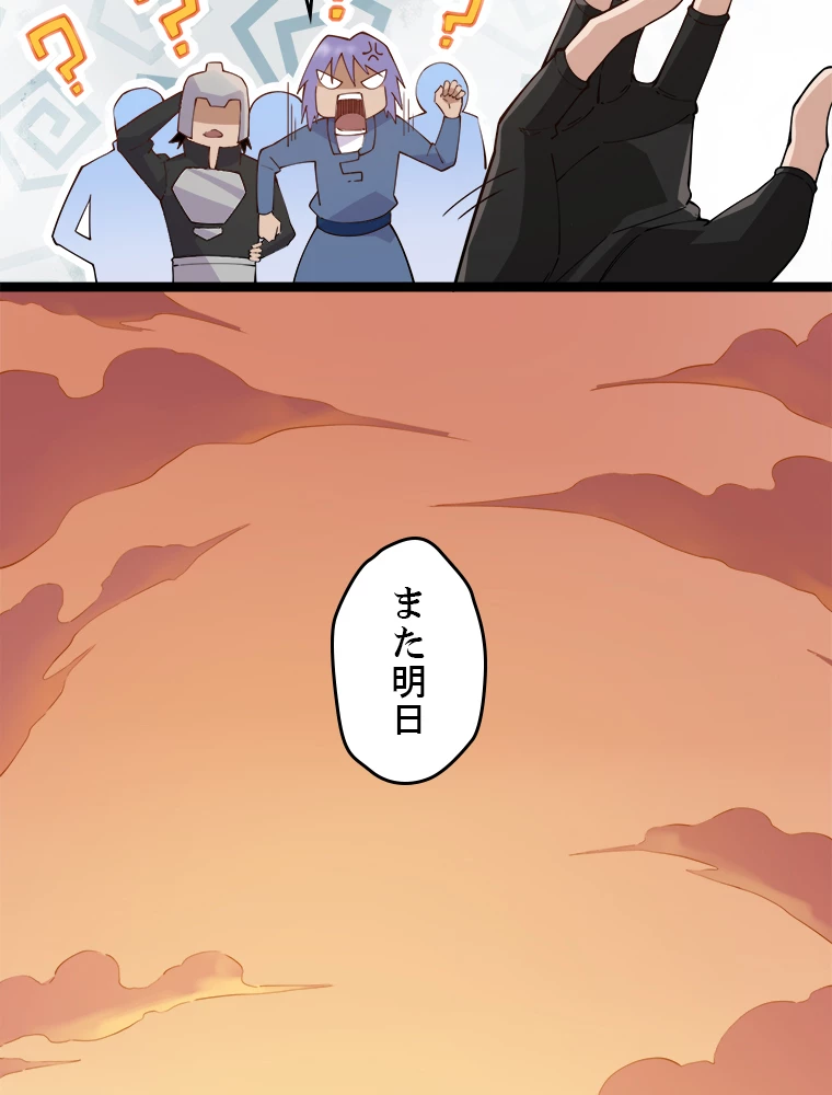 ふりだしから始まる覚醒者 第3話 - 56