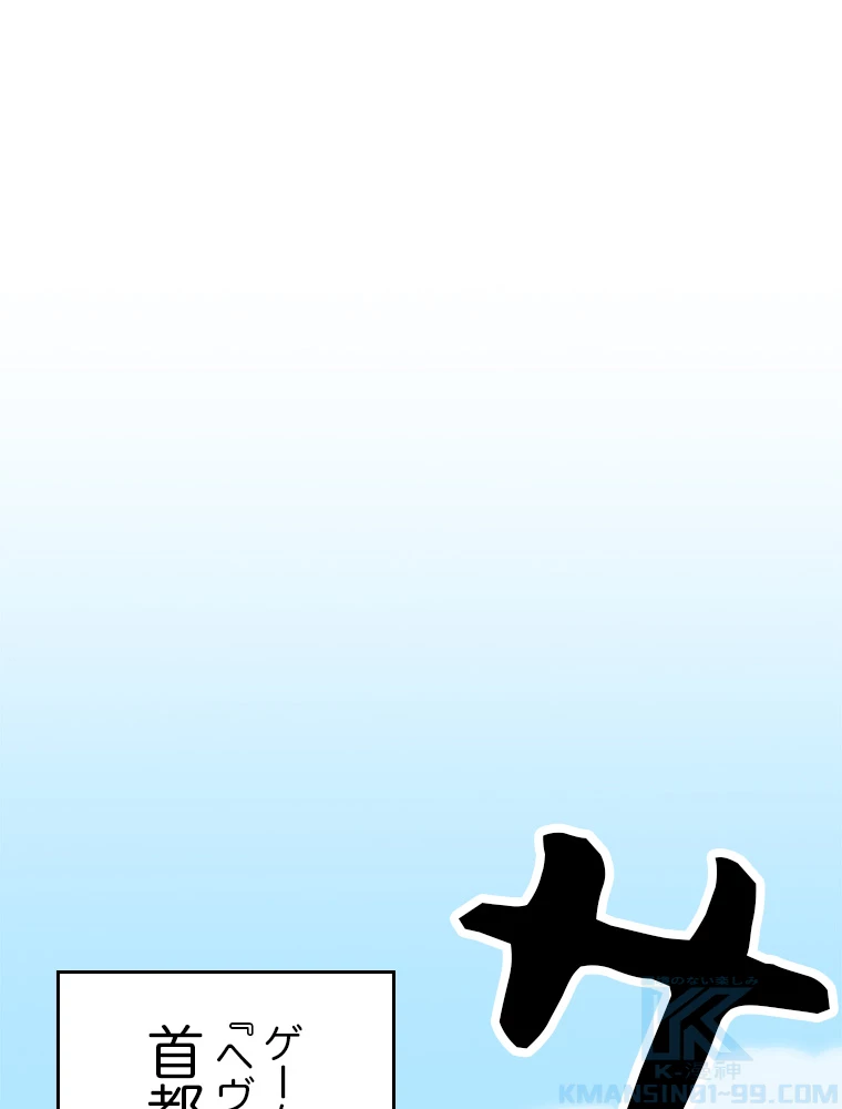 ふりだしから始まる覚醒者 第1話 - 49