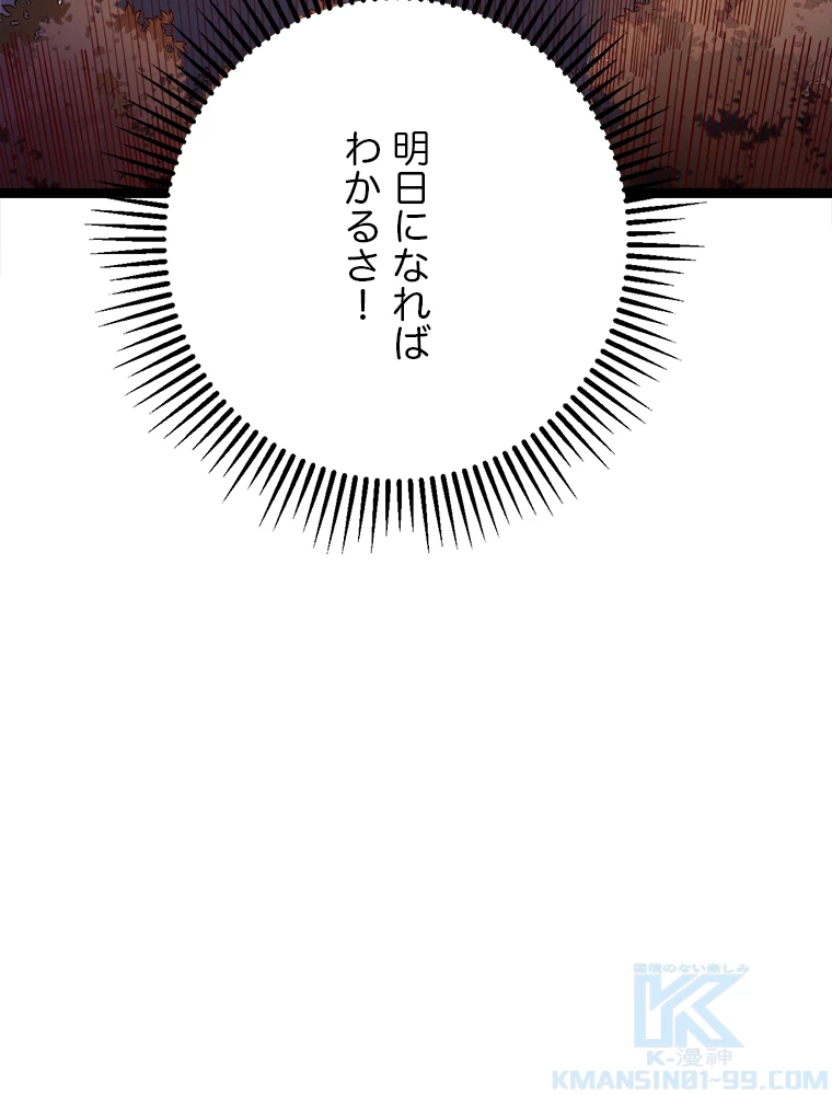 ふりだしから始まる覚醒者 第3話 - 58