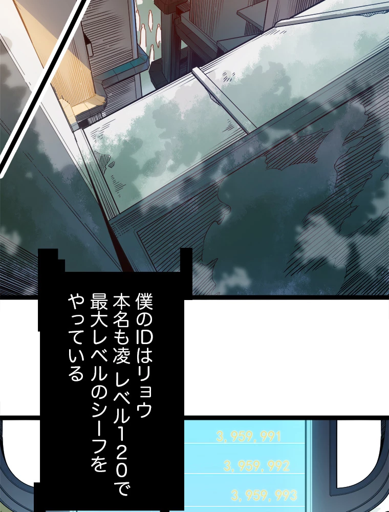 ふりだしから始まる覚醒者 第1話 - 51