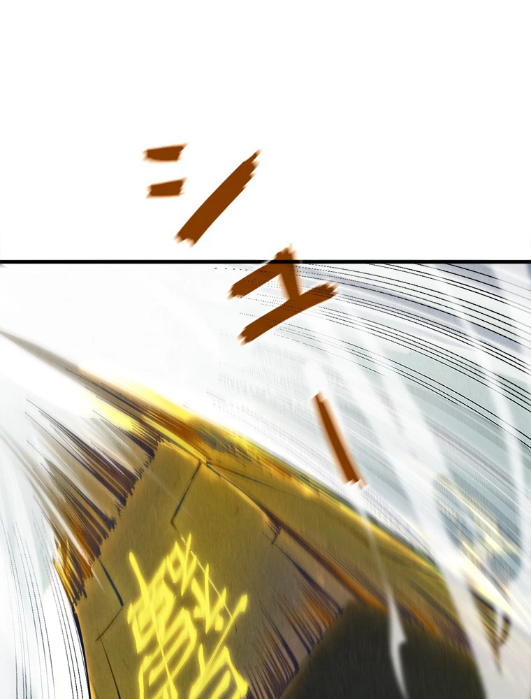 二度目の人生 俺は至尊になる 第206話 - 2