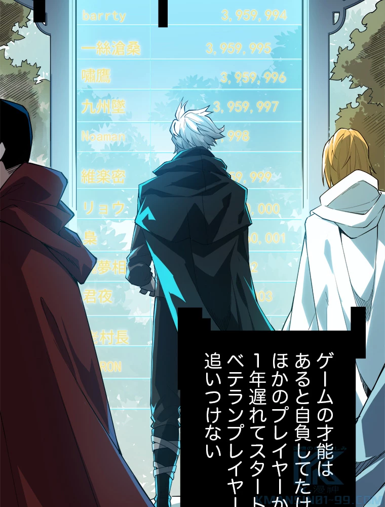 ふりだしから始まる覚醒者 第1話 - 52