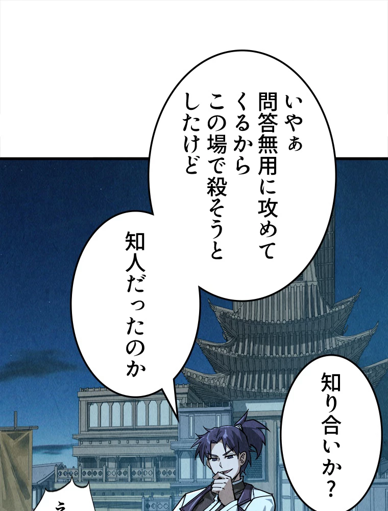 二度目の人生 俺は至尊になる 第205話 - 2