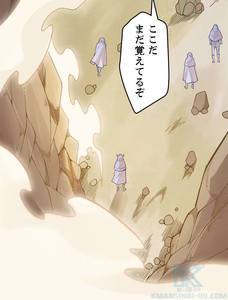 ふりだしから始まる覚醒者 第3話 - 61