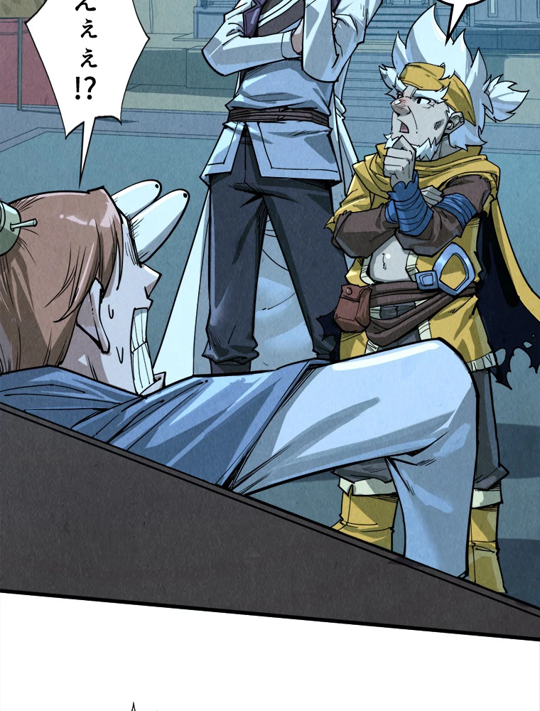 二度目の人生 俺は至尊になる 第205話 - 3