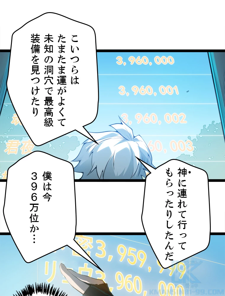 ふりだしから始まる覚醒者 第1話 - 55