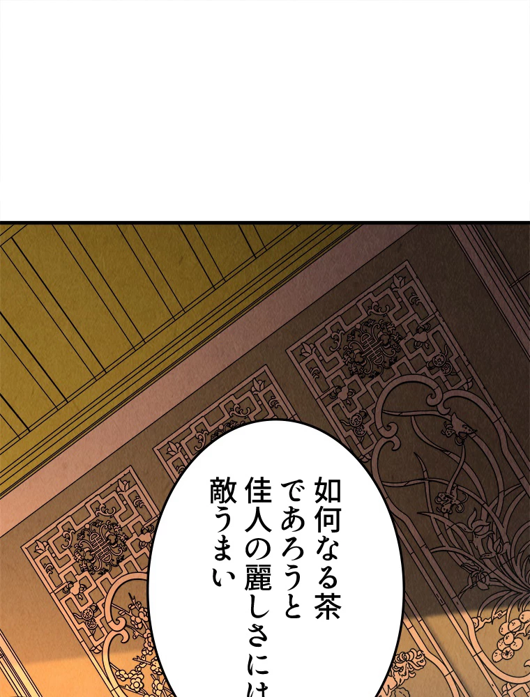 二度目の人生 俺は至尊になる 第203話 - 2