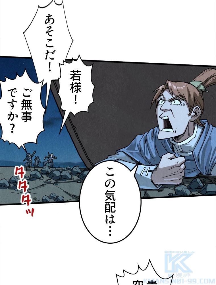 二度目の人生 俺は至尊になる 第205話 - 4