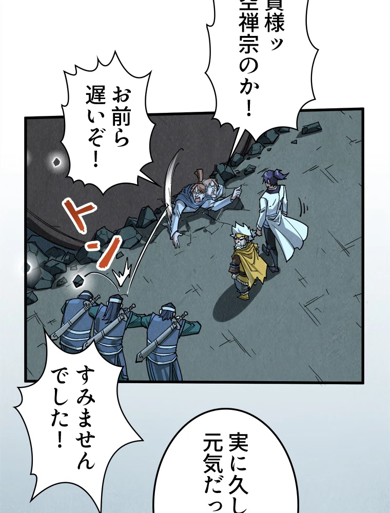 二度目の人生 俺は至尊になる 第205話 - 5