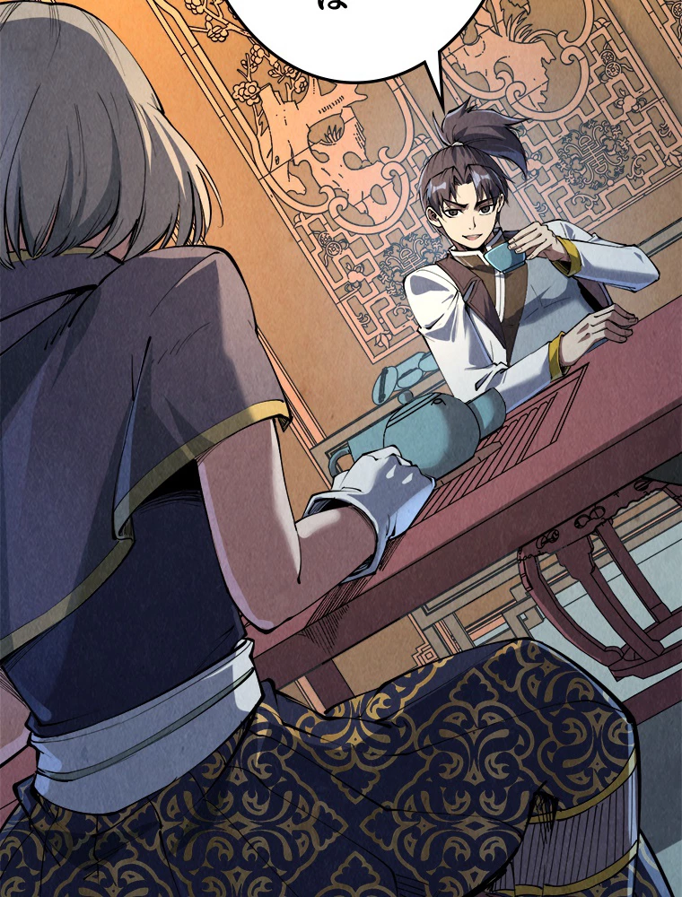 二度目の人生 俺は至尊になる 第203話 - 3