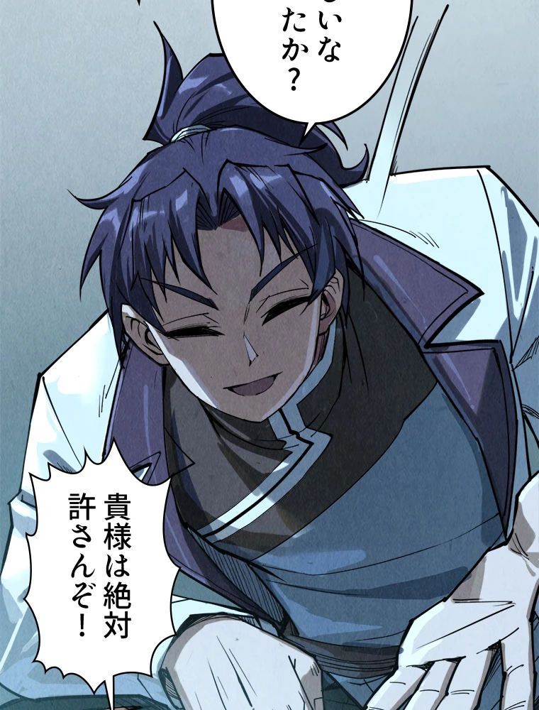 二度目の人生 俺は至尊になる 第205話 - 6