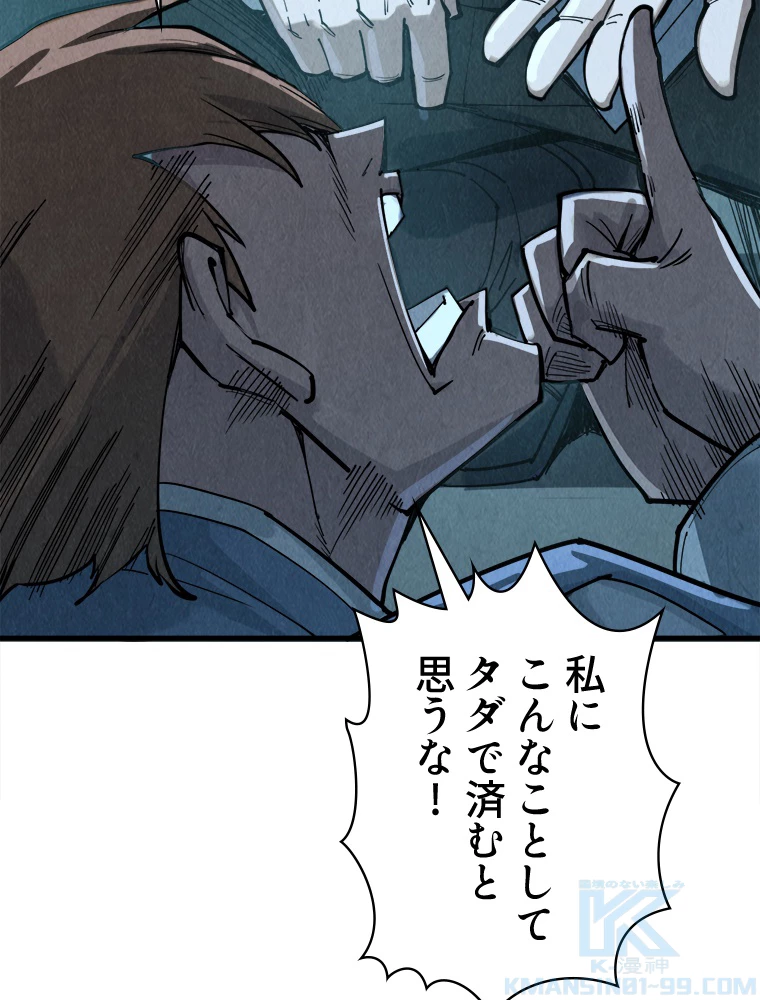 二度目の人生 俺は至尊になる 第205話 - 7