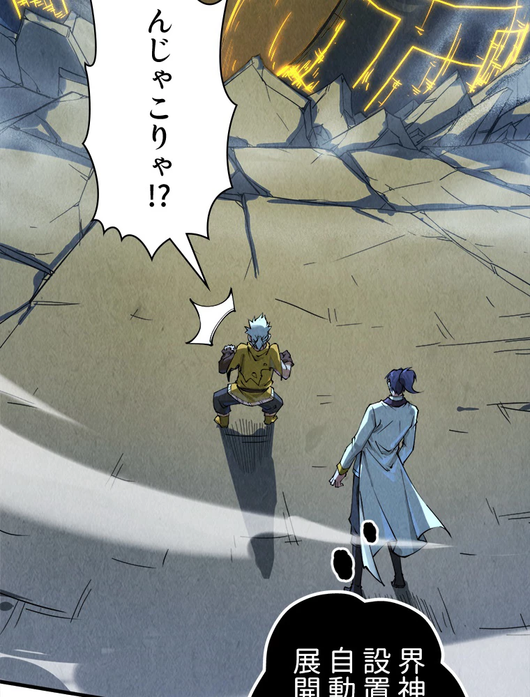 二度目の人生 俺は至尊になる 第206話 - 8