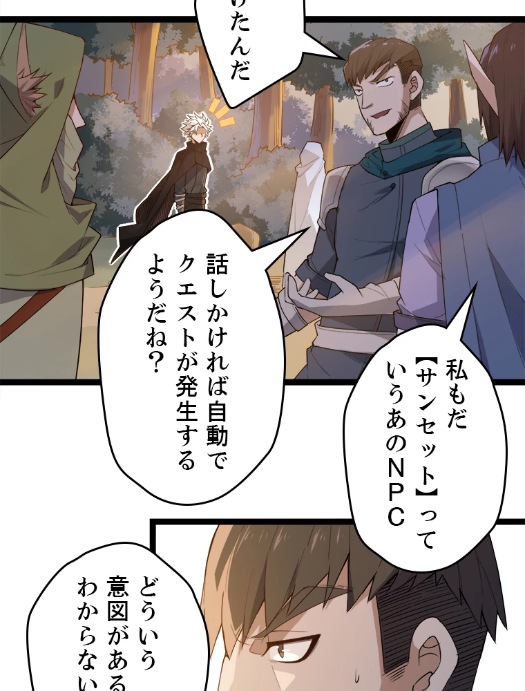 ふりだしから始まる覚醒者 第3話 - 68