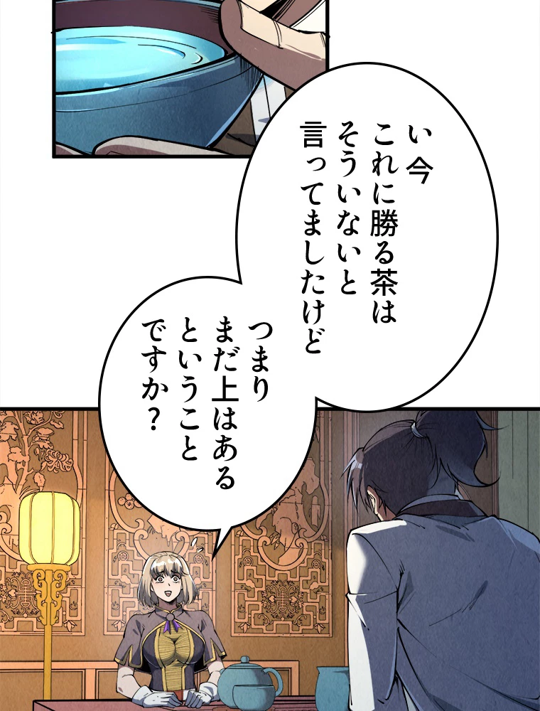 二度目の人生 俺は至尊になる 第203話 - 6