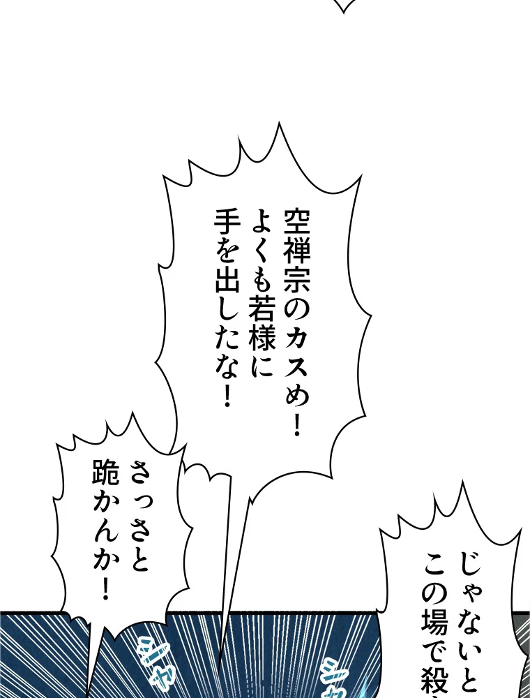 二度目の人生 俺は至尊になる 第205話 - 8