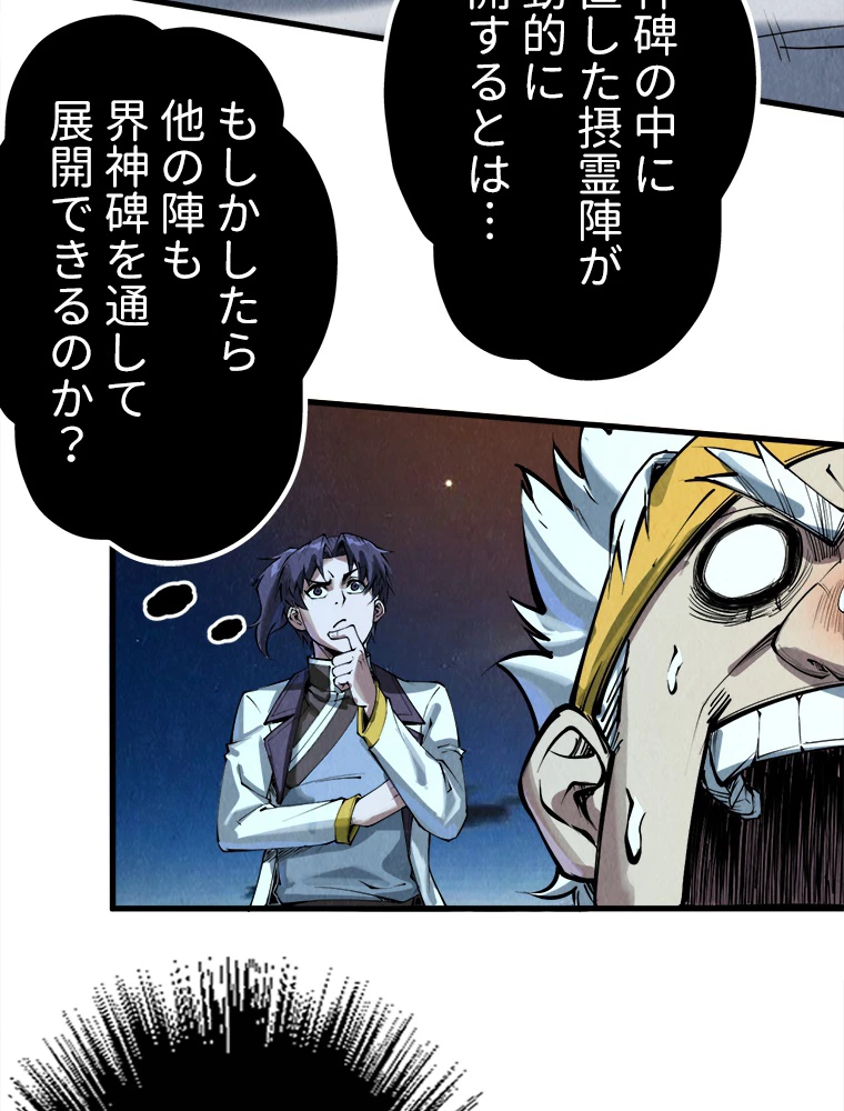 二度目の人生 俺は至尊になる 第206話 - 9