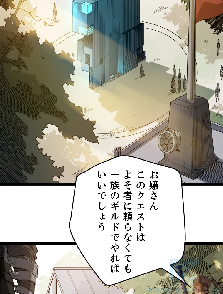 ふりだしから始まる覚醒者 第1話 - 61