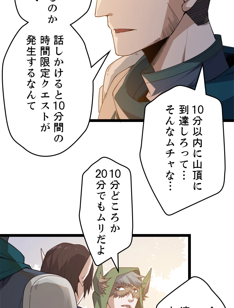 ふりだしから始まる覚醒者 第3話 - 69