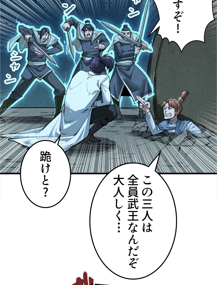 二度目の人生 俺は至尊になる 第205話 - 9