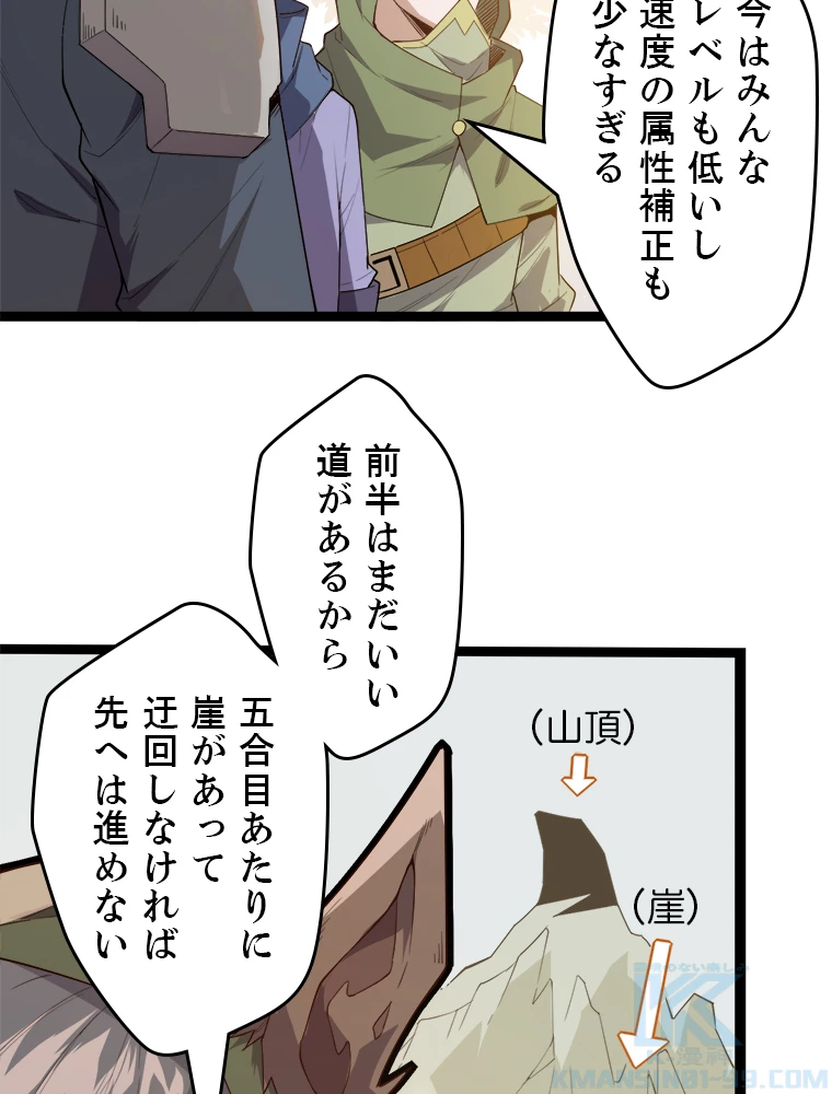 ふりだしから始まる覚醒者 第3話 - 70
