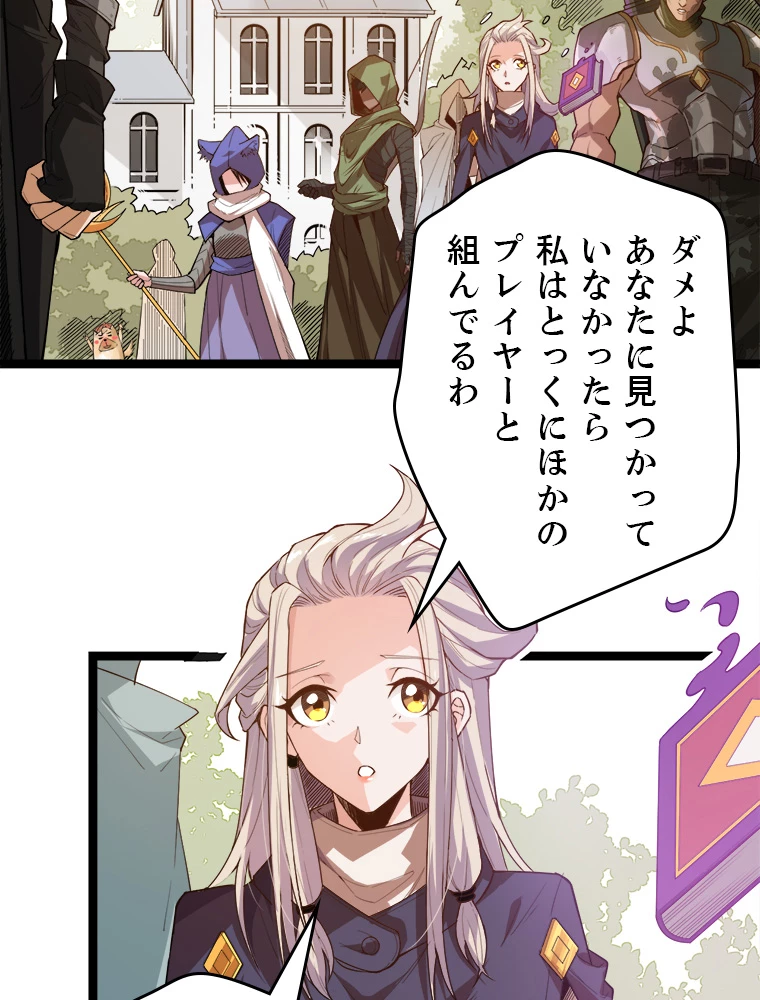 ふりだしから始まる覚醒者 第1話 - 62