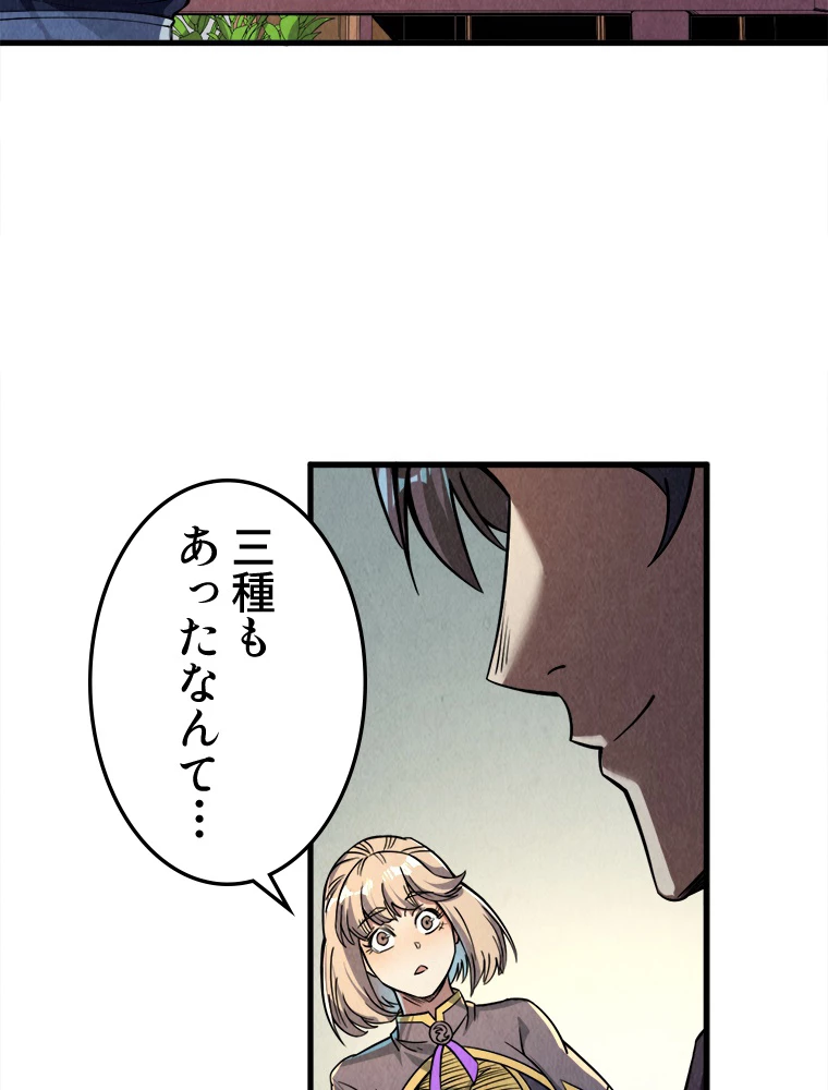 二度目の人生 俺は至尊になる 第203話 - 8