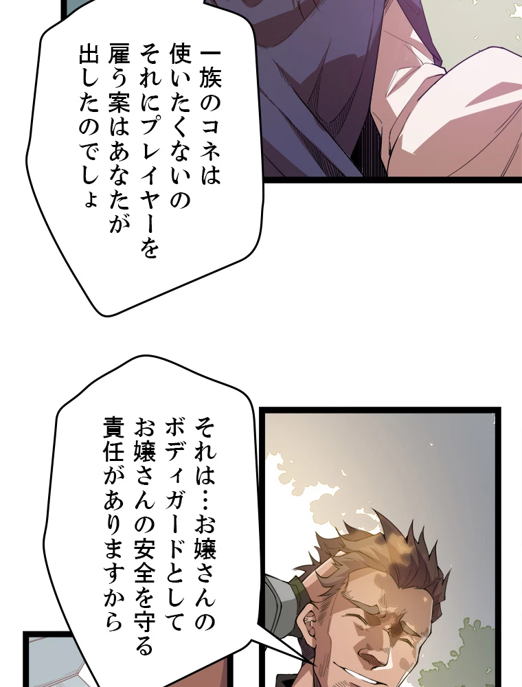 ふりだしから始まる覚醒者 第1話 - 63