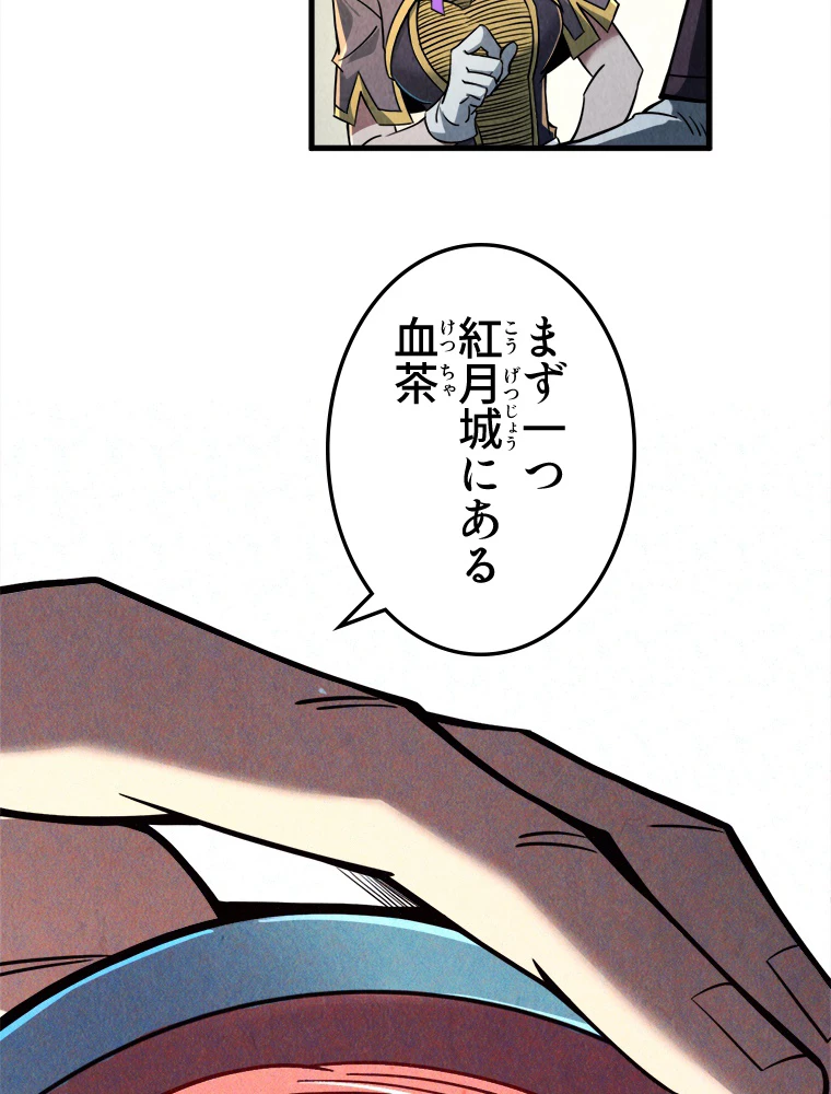 二度目の人生 俺は至尊になる 第203話 - 9