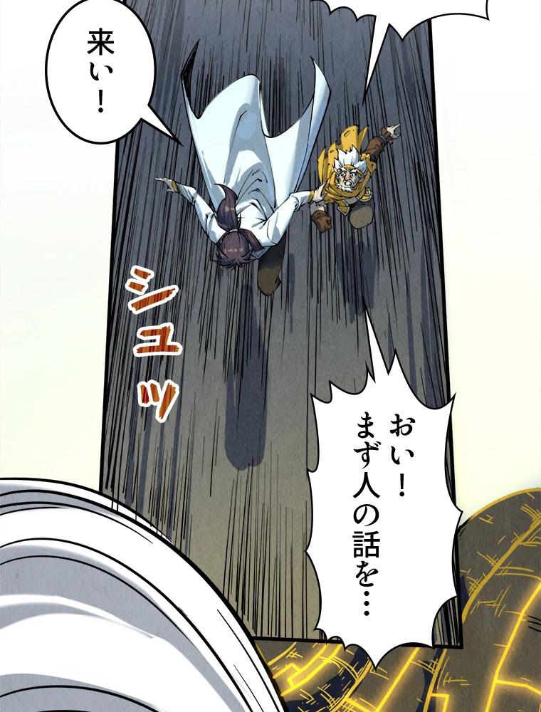 二度目の人生 俺は至尊になる 第206話 - 12