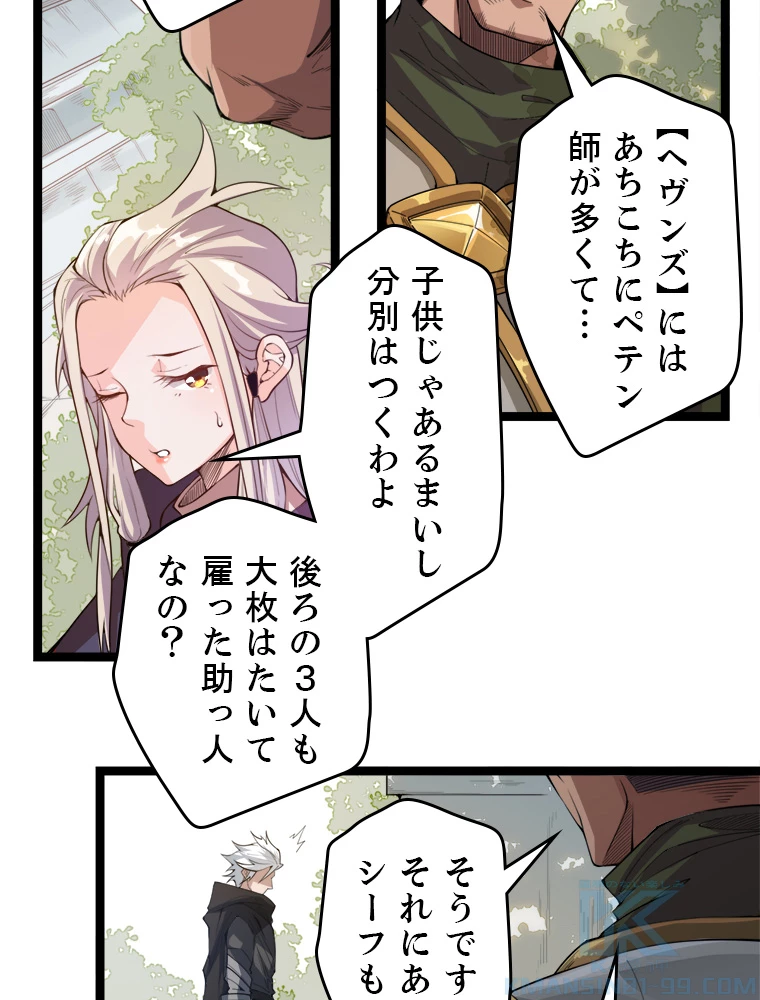 ふりだしから始まる覚醒者 第1話 - 64