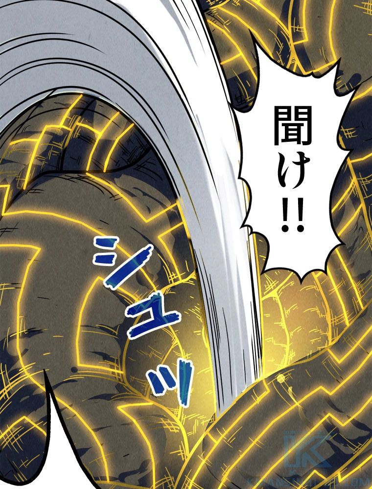 二度目の人生 俺は至尊になる 第206話 - 13